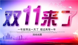 雙“十一”，你“加油”了嗎?華遠(yuǎn)石化讓您的錢更值錢！！